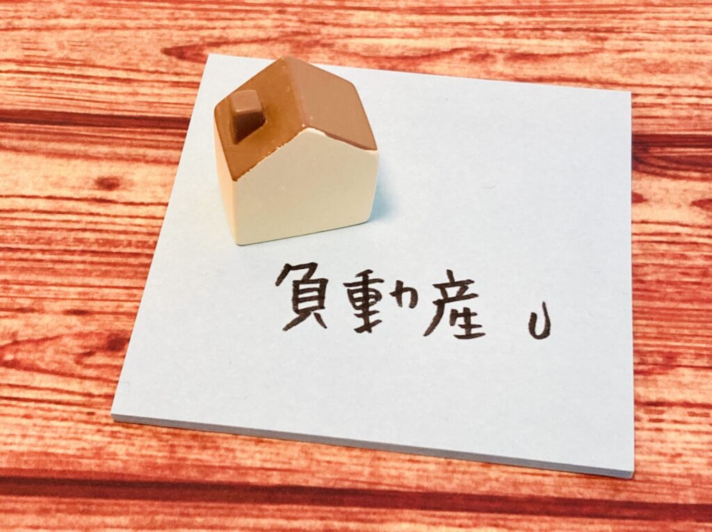 老朽マンション負動産