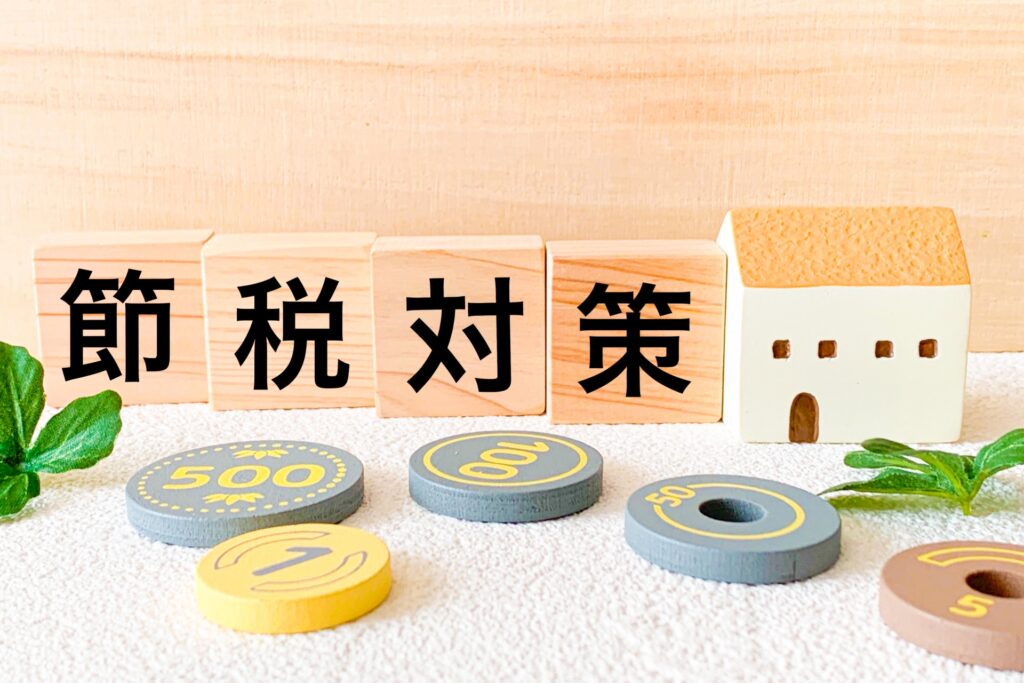 事業用不動産買い替え節税