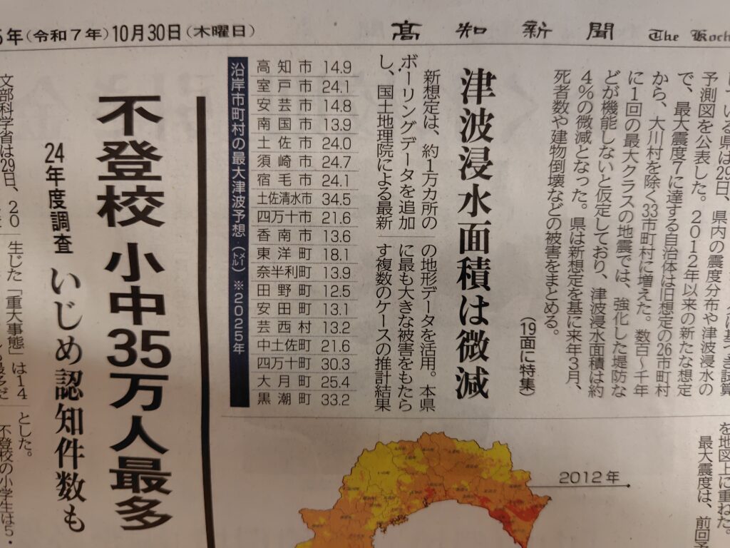 高知新聞津波浸水記事