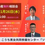 2025年11月26日高知市相続と不動産無料相談会