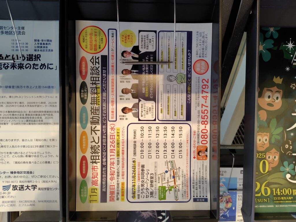 高知市相続相談ソーレ