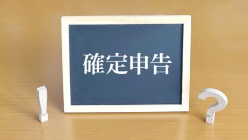 相続空き家を売ったときの確定申告必要書類