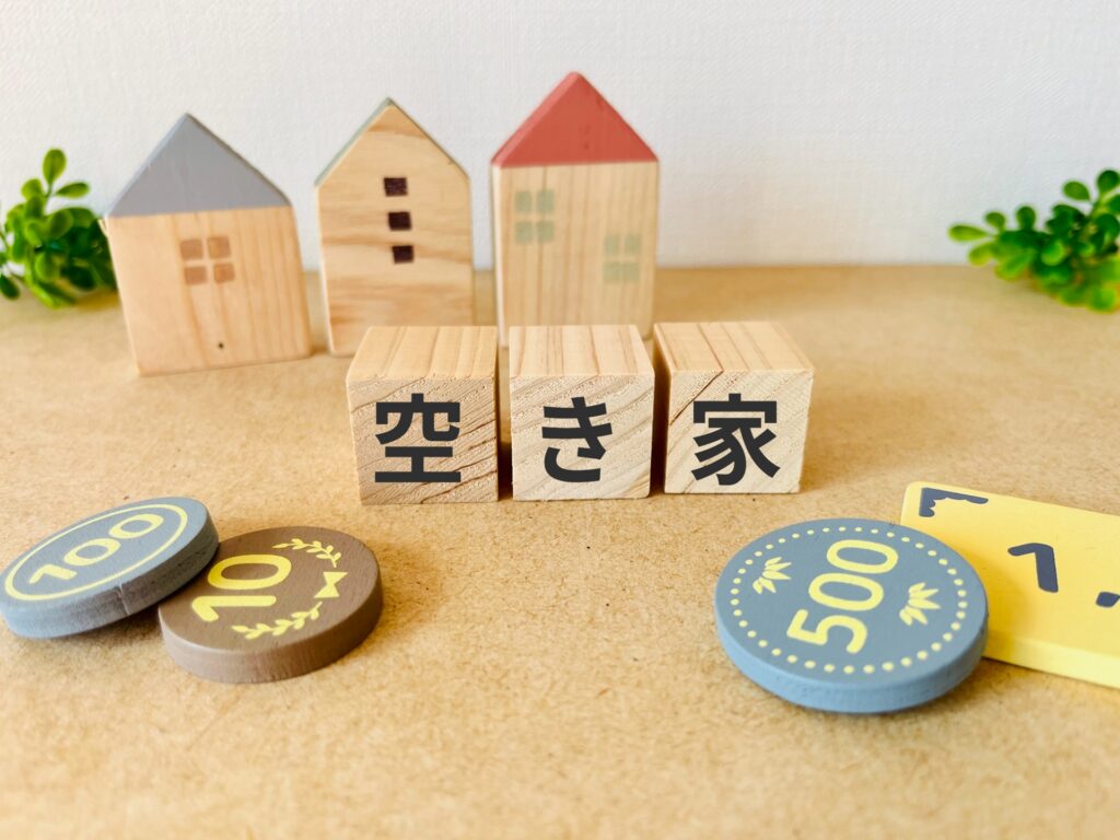 空き家売却確定申告