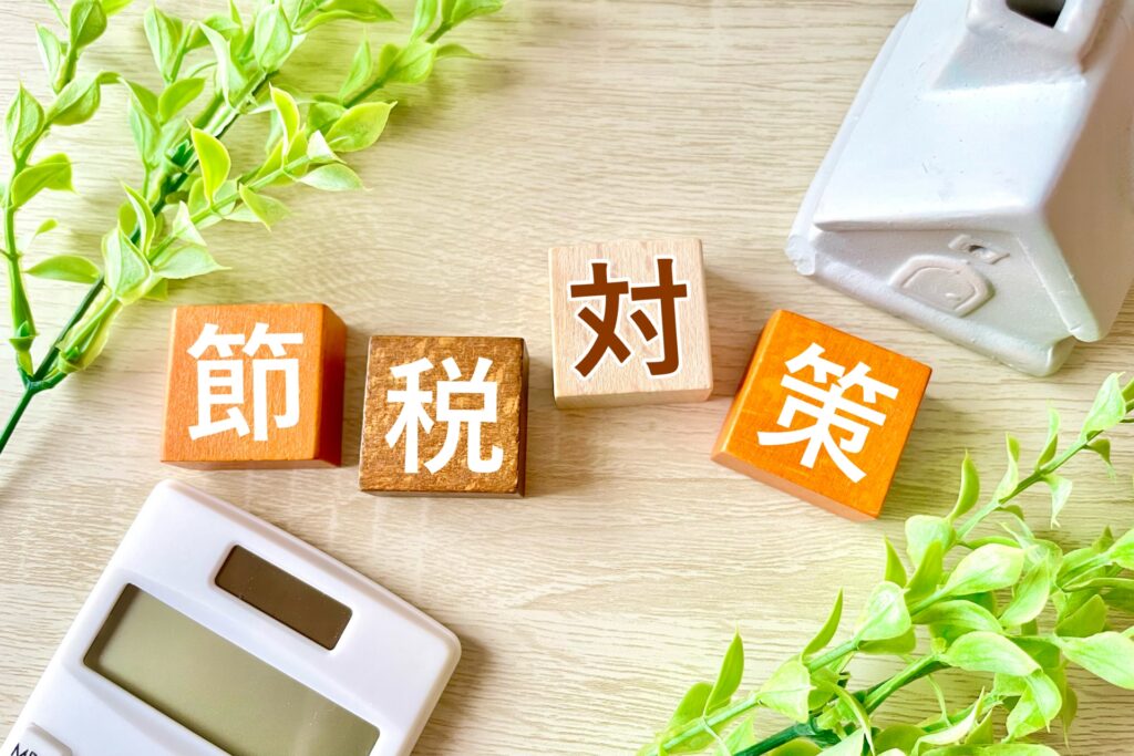 空き家売却節税対策