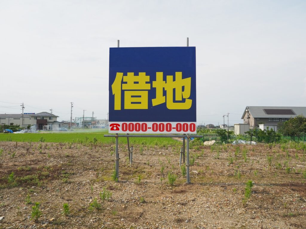 借地権売買高知県