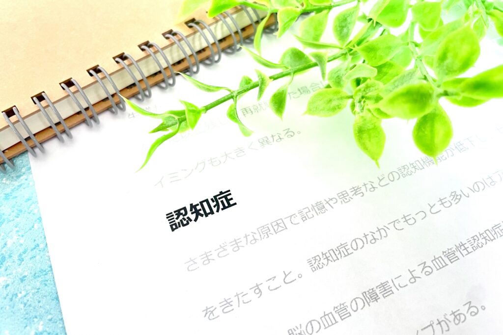 認知症制度設計