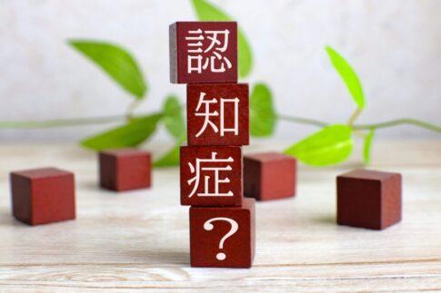 認知症相続放棄