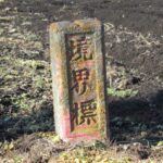 境界トラブル高知県