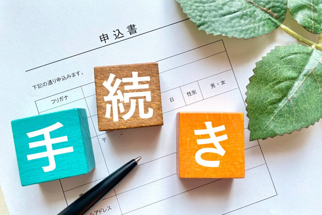 高知県の売れない不動産処分の流れ