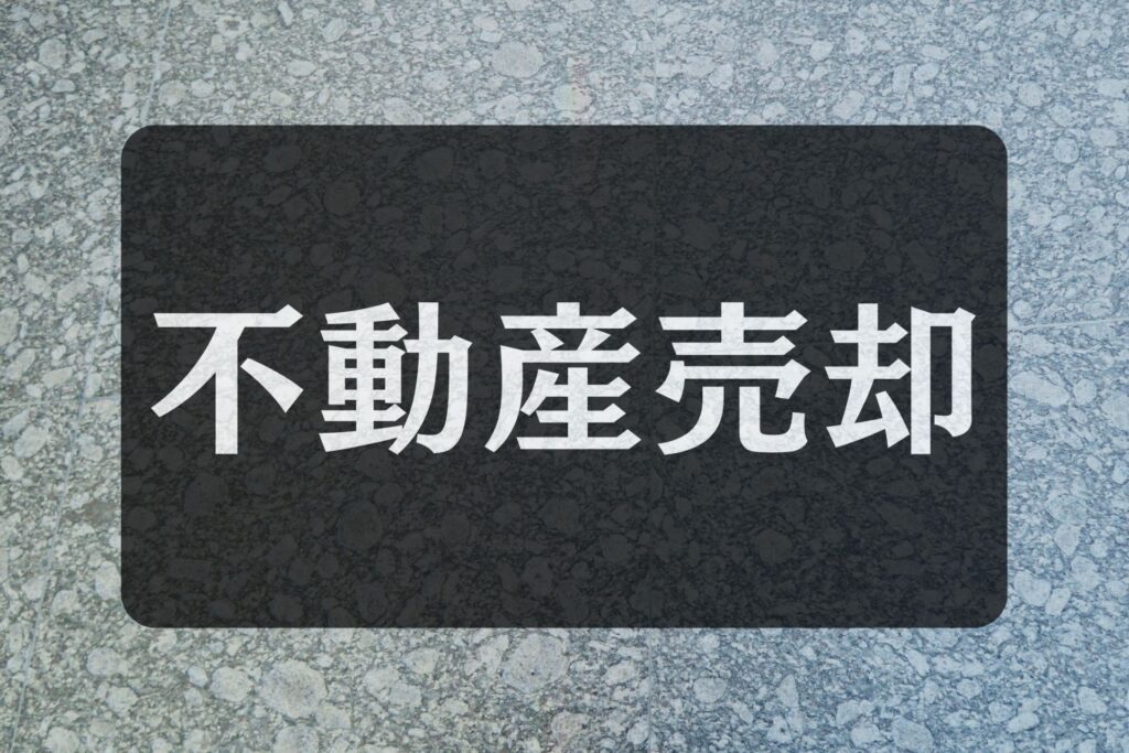 司法書士報酬相場高知県不動産売却