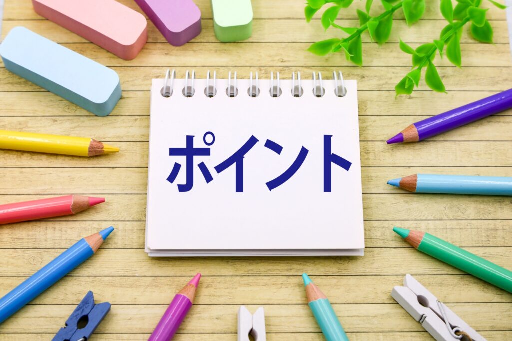 地目変更の注意点