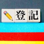 古い建物滅失登記していない