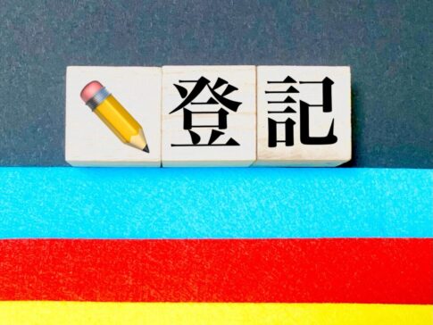 古い建物滅失登記していない