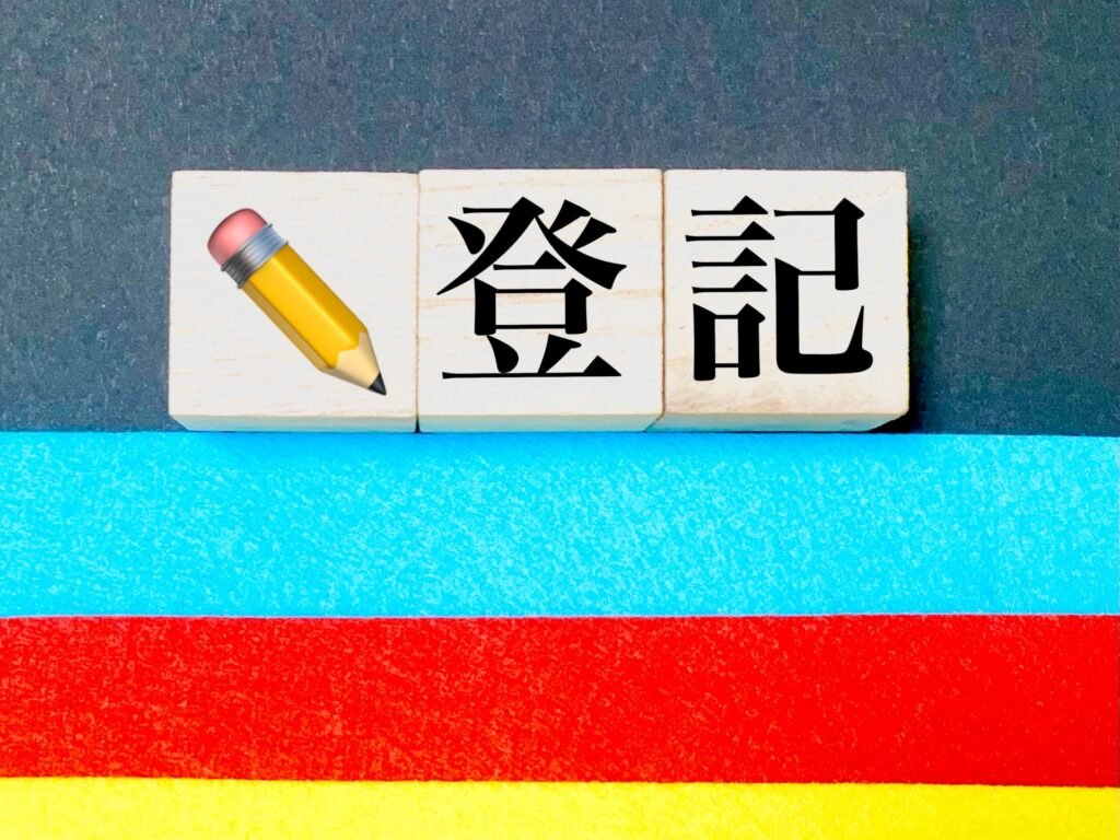 古い建物滅失登記していない