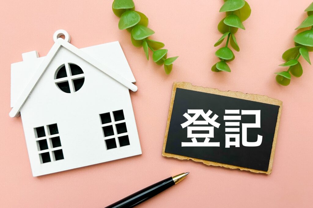 登記簿固定資産税不動産面積の違い