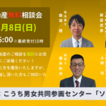 2026年2月8日高知市相続と不動産無料相談会