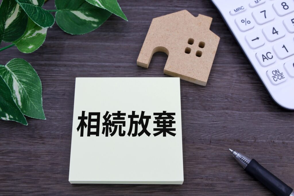 相続放棄高知県