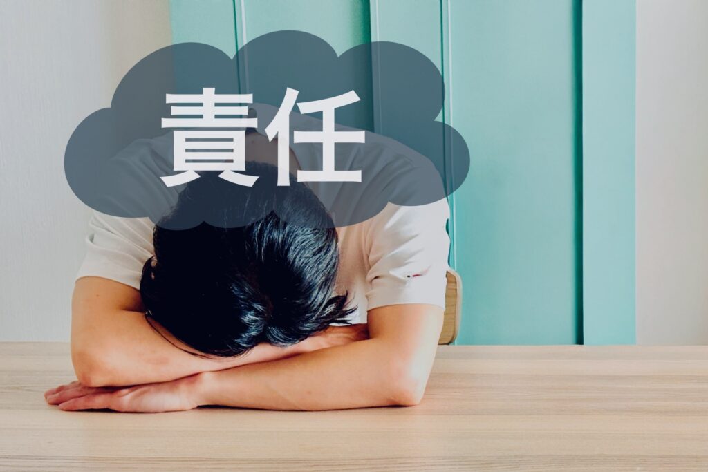 不動産責任問題