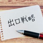 高知県空き家出口戦略