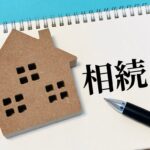 負動産相談高知県