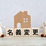 課税地目畑・登記地目雑種地