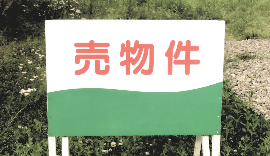 売れない不動産高知県