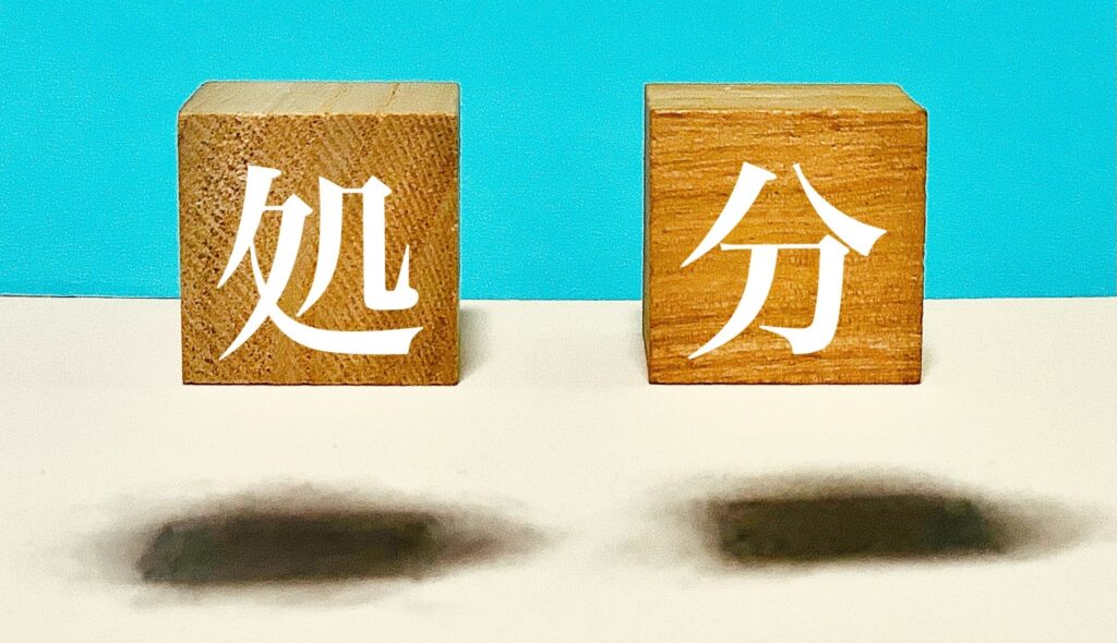 遺品整理不動産処分高知県