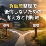 負動産整理高知県