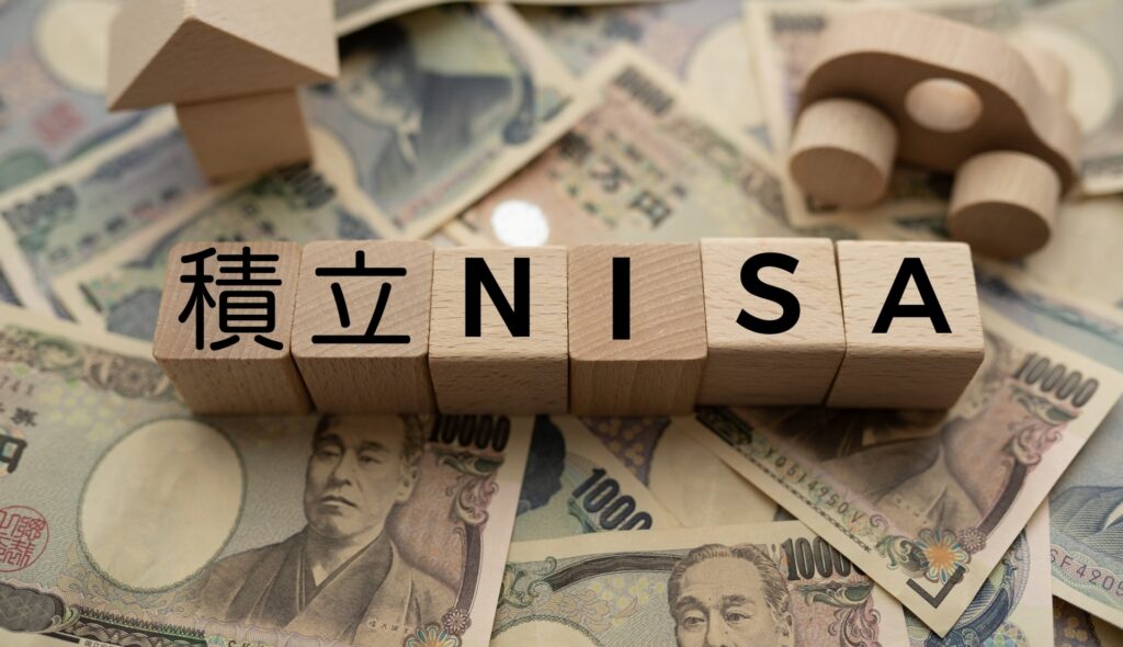 固定資産税と積立NISA