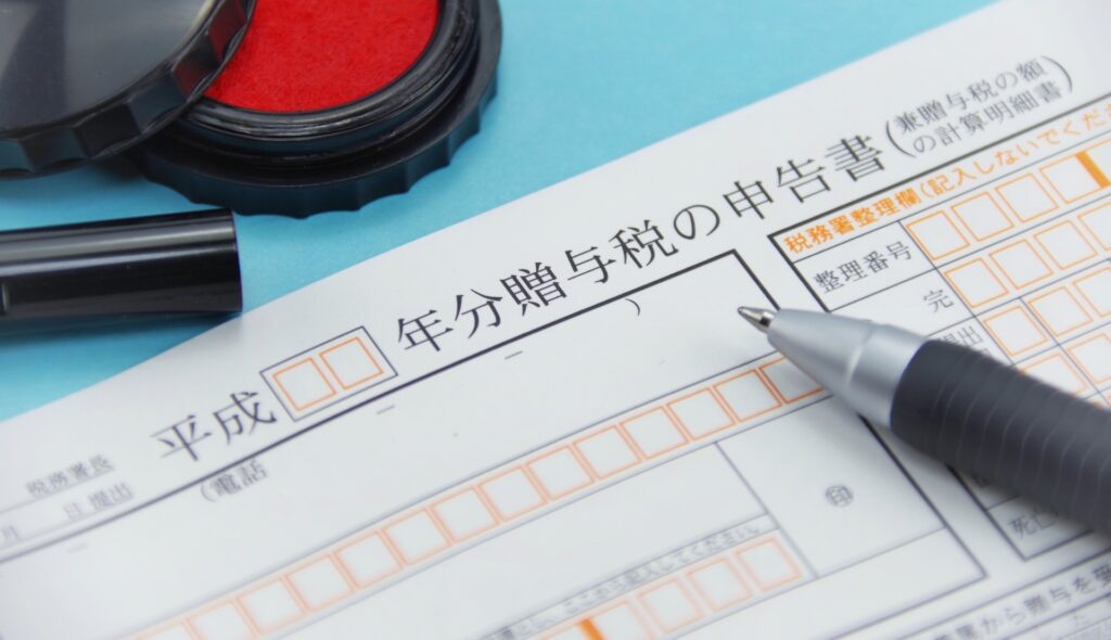 不動産と固定資産税