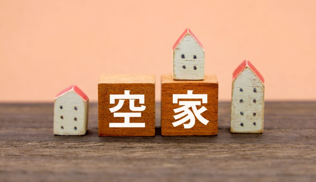 空き家相談