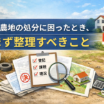 高知の畑と非農地証明