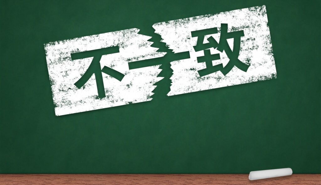 地目現況一致しない