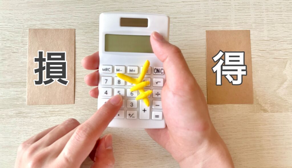 不動産需要と税金の損得