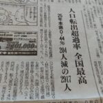 高知県人口転出超過率全国最高