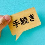 2026年住所変更登記義務化