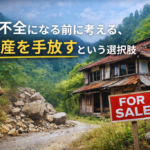 高知県の管理不全不動産