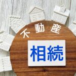3代放置した不動産相続登記