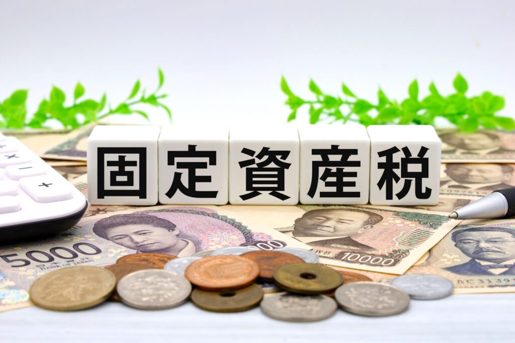 固定資産税免税点