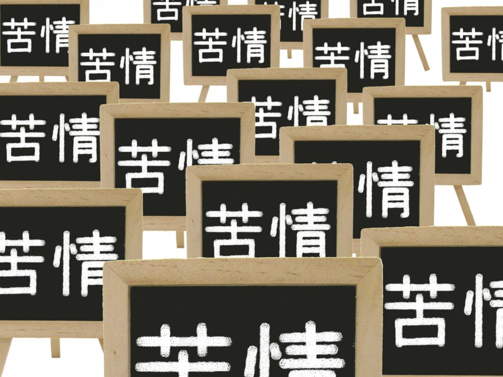 空家が原因の近隣トラブルと苦情