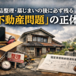 高知県の不動産問題の正体