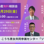 2026年5月24日高知市相続と不動産無料相談会