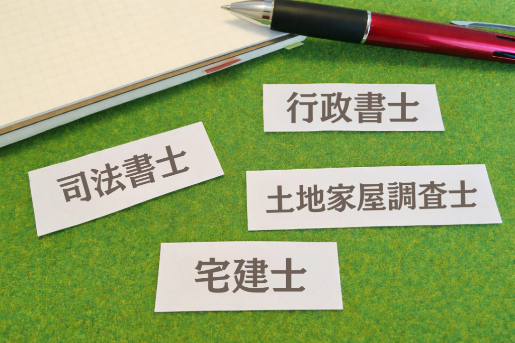 不動産売買契約書の作成業務・司法書士・行政書士
