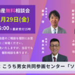2026年5月24日高知市相続と不動産無料相談会