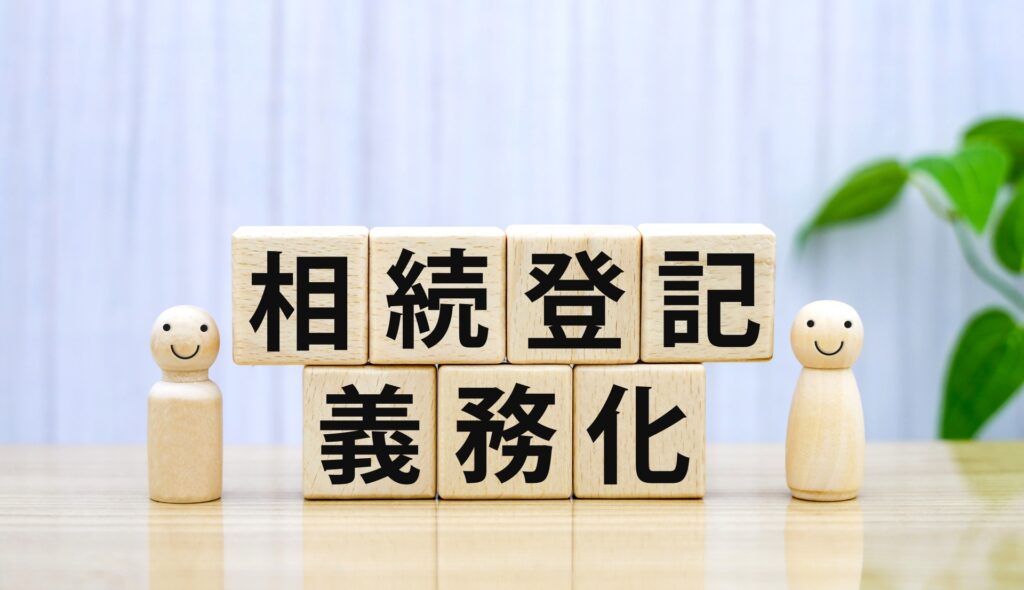 高知の山林・農地相続で費用負担倍増？相続登記義務化の影響