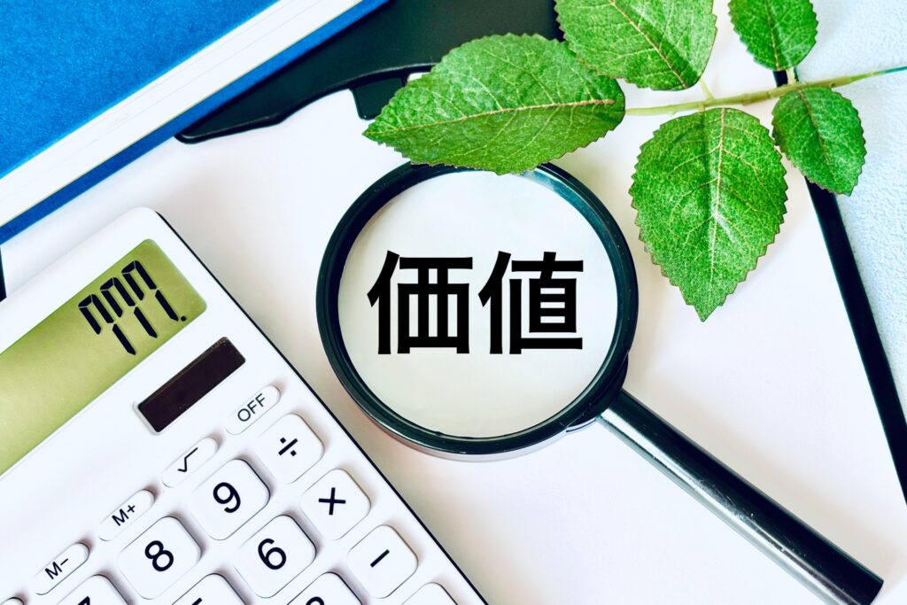 価値のない土地