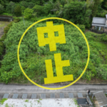 【中止】南国市稲生の土地1円売買