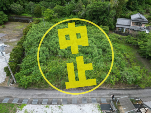【中止】南国市稲生の土地1円売買