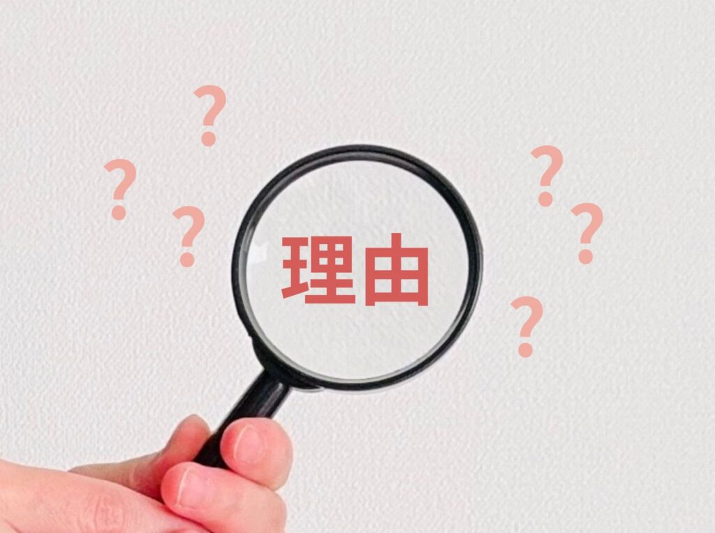 不動産の告知義務を言わなくていい理由