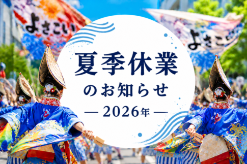 福島屋の2026年夏季休業のお知らせ。高知のよさこい祭りを背景にしたアイキャッチ画像